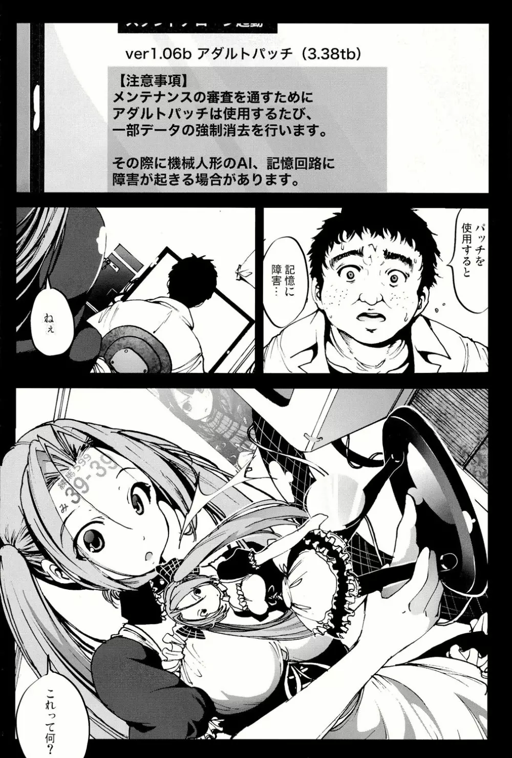 機械人形ナナミちゃん Page.21