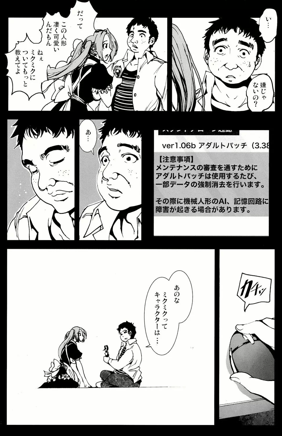 機械人形ナナミちゃん Page.23