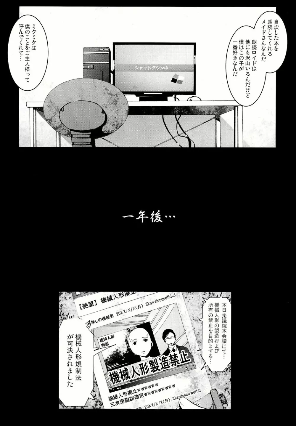 機械人形ナナミちゃん Page.24