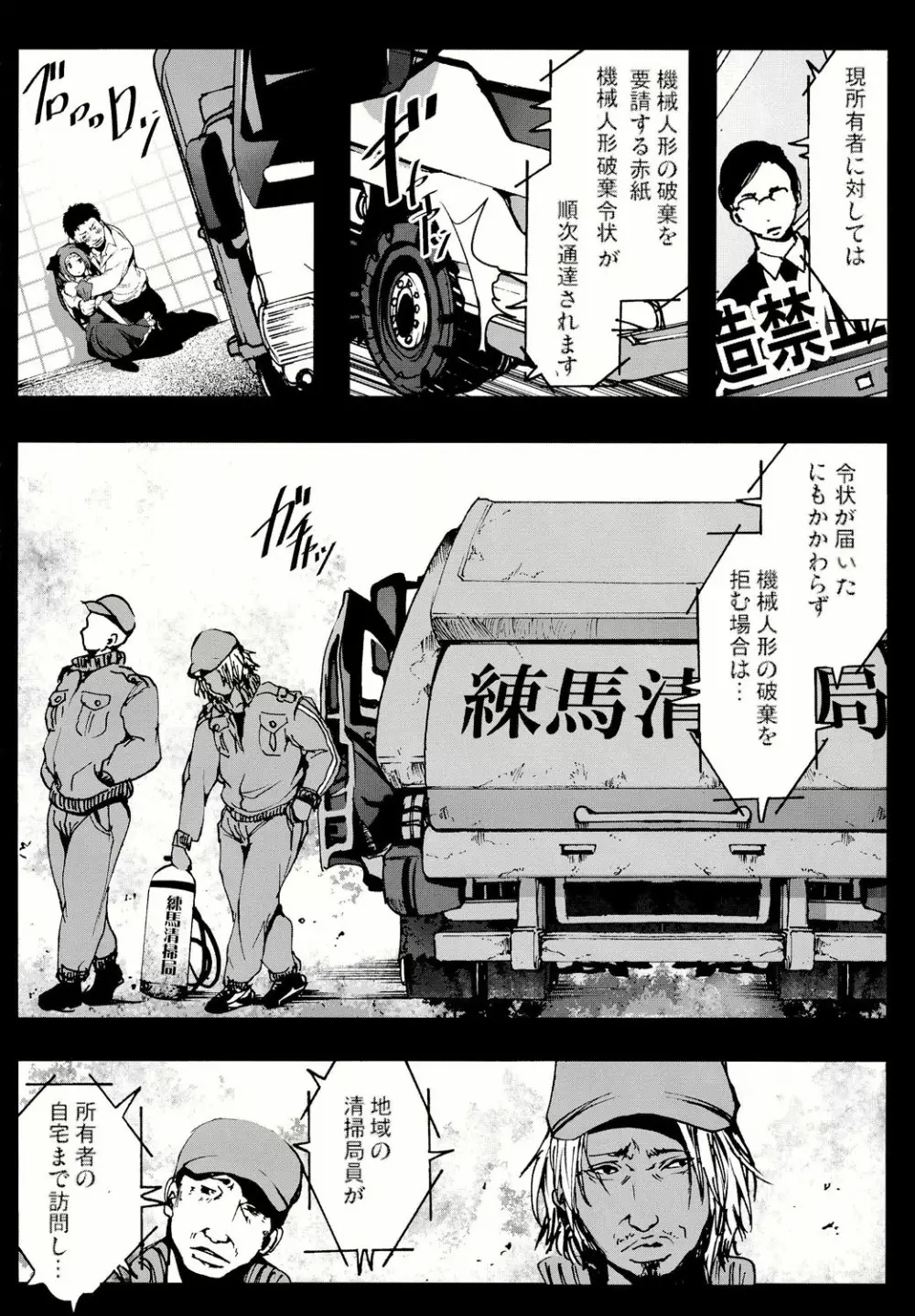 機械人形ナナミちゃん Page.25