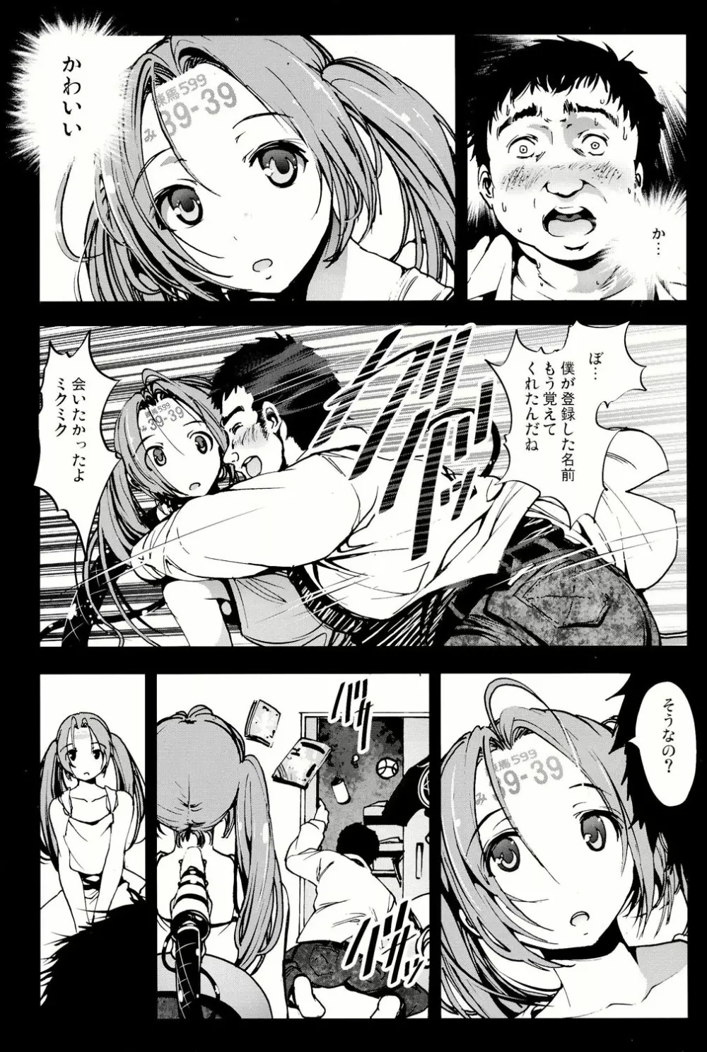 機械人形ナナミちゃん Page.6