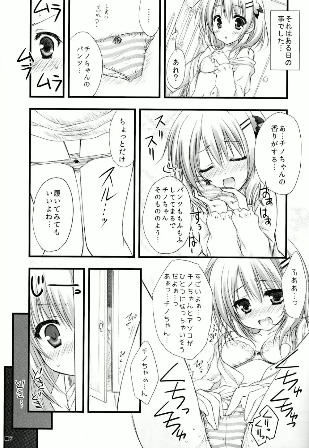 ご注文はパンツですか？ Page.7