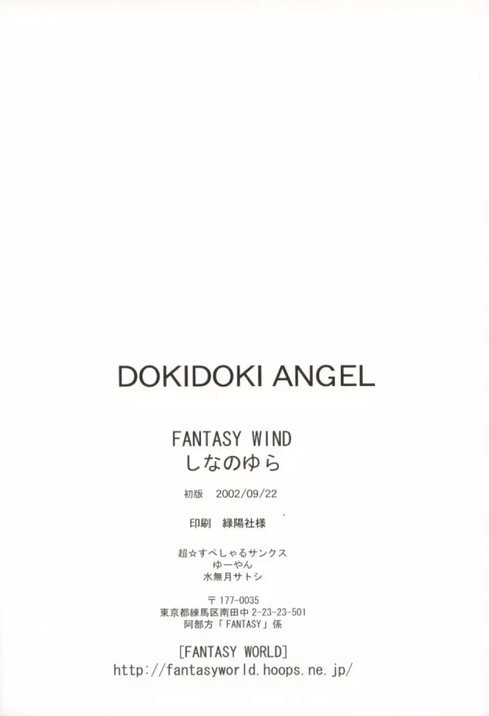 DOKIDOKI ANGEL Page.25