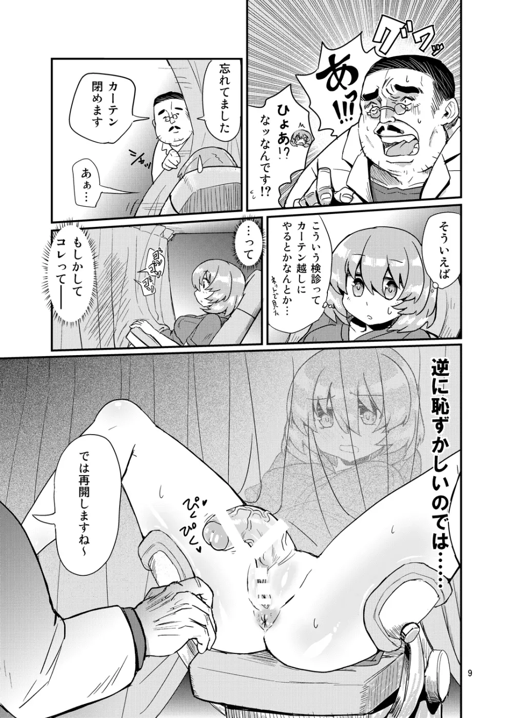 ふたなり診察タイム Page.8