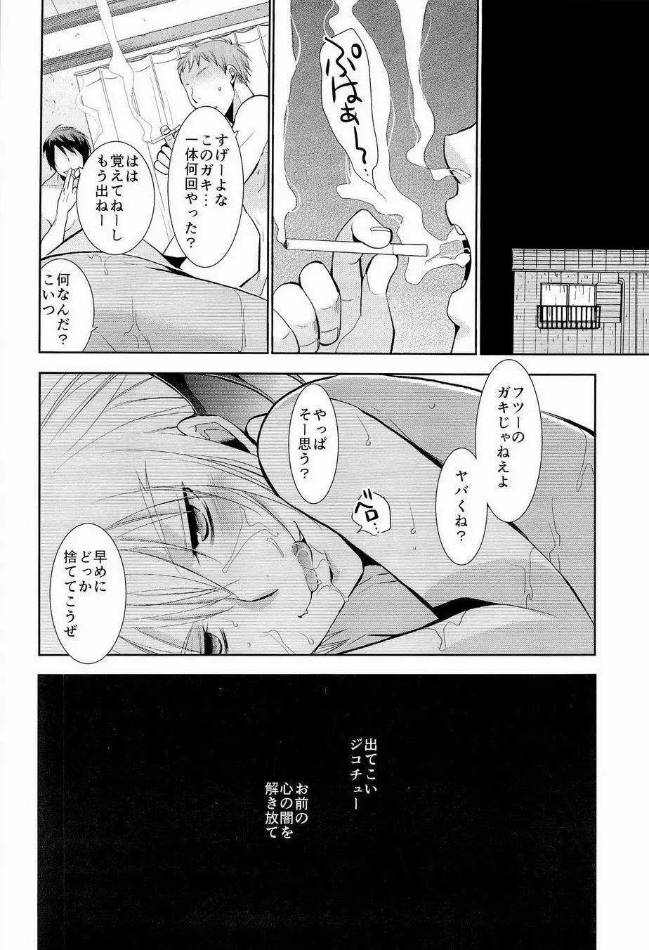 奪っちゃえばいいじゃん? Page.15