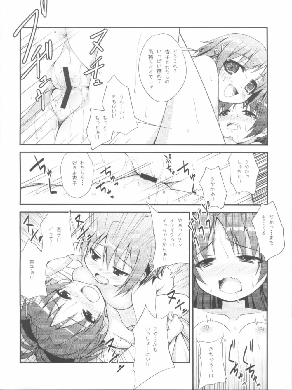 Lovely Girls' Lily vol.1 Page.13