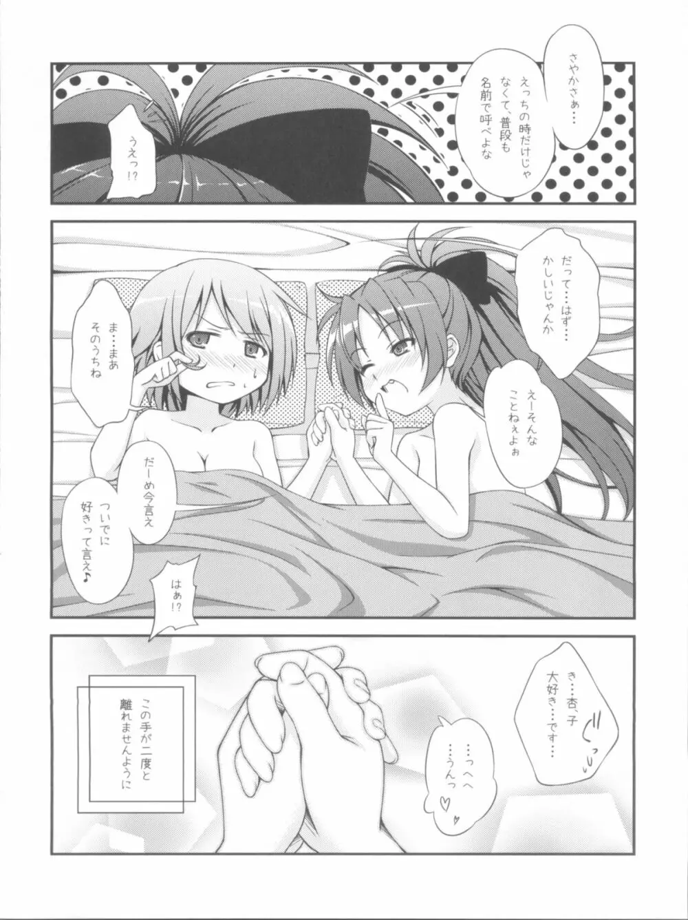 Lovely Girls' Lily vol.1 Page.15