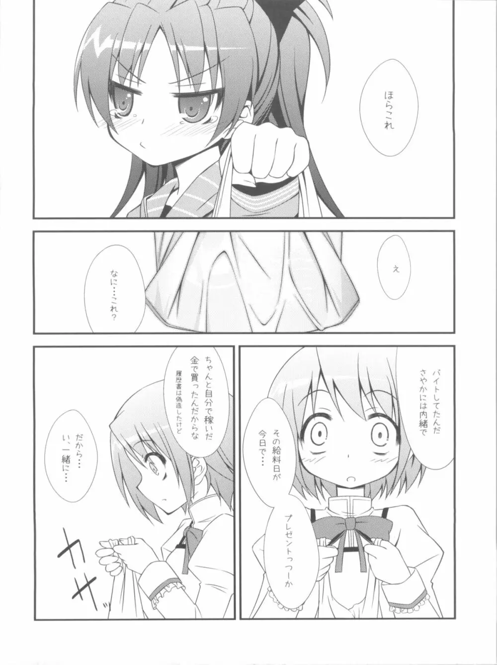 Lovely Girls' Lily vol.1 Page.21