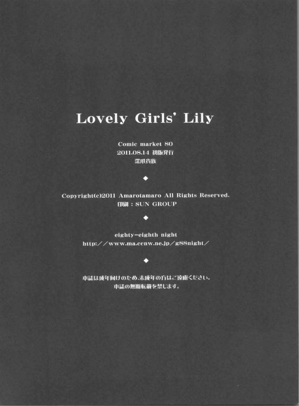 Lovely Girls' Lily vol.1 Page.25