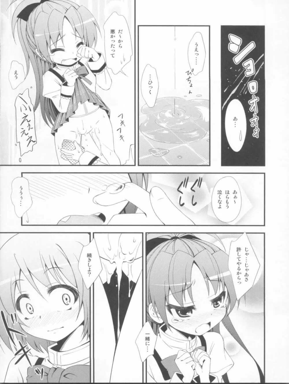 Lovely Girls' Lily vol.2 Page.17