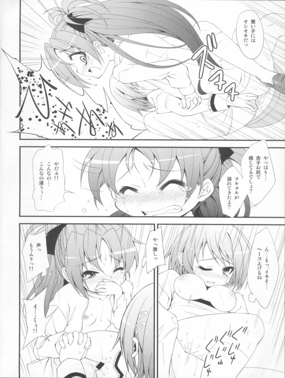 Lovely Girls' Lily vol.2 Page.19