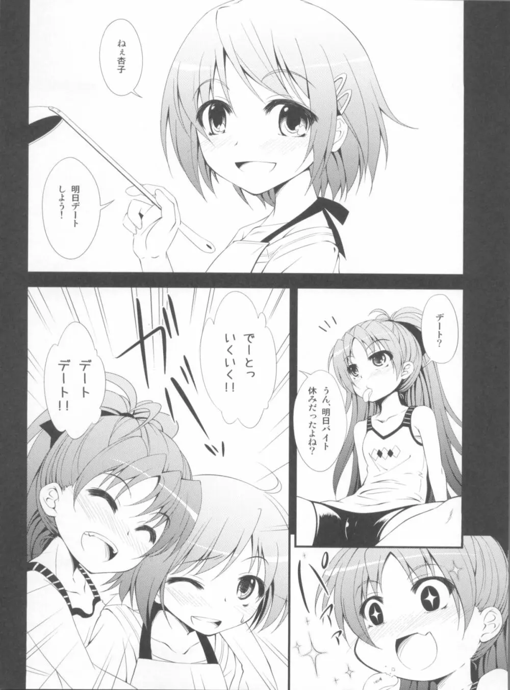 Lovely Girls' Lily vol.2 Page.3