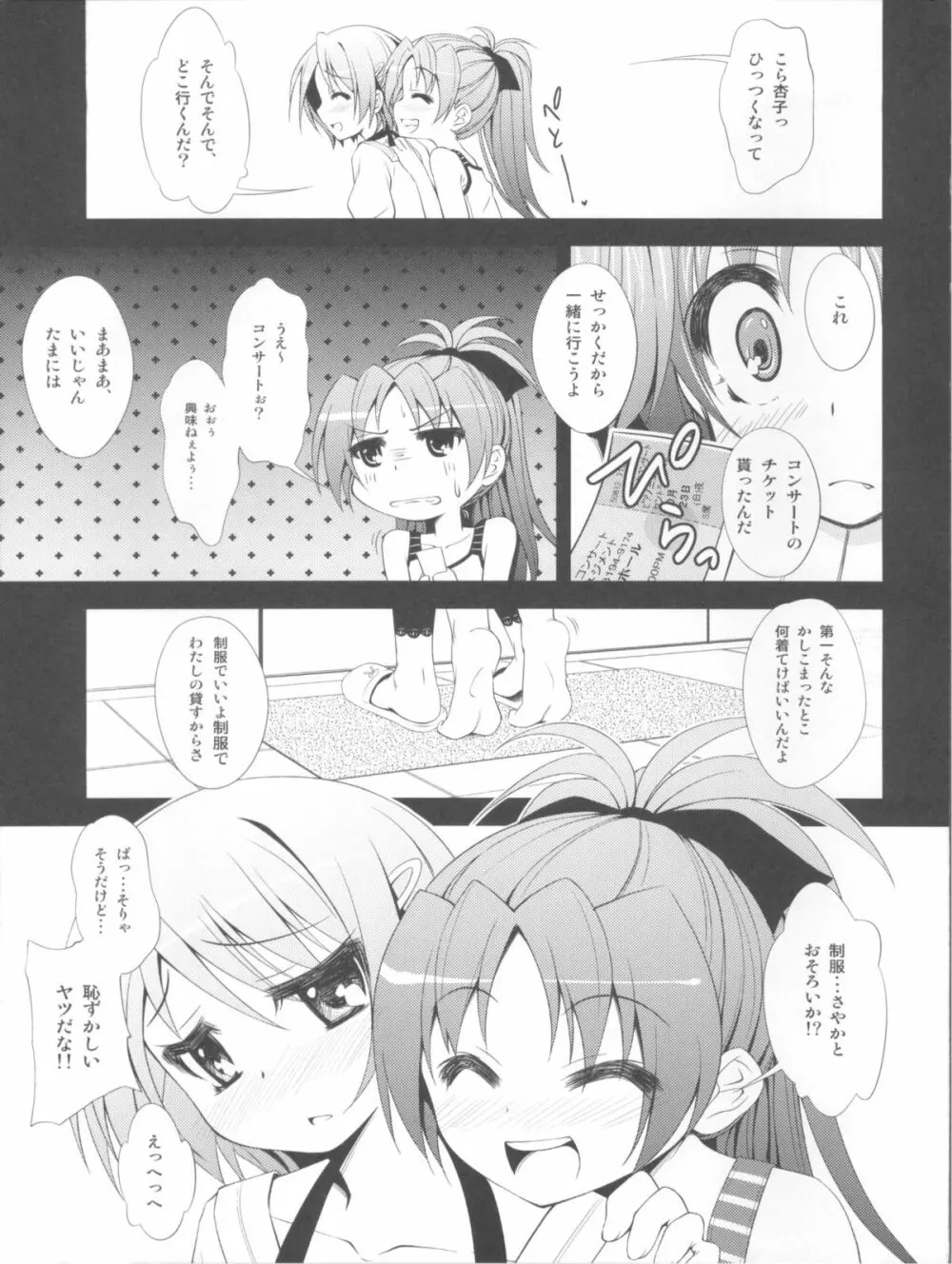 Lovely Girls' Lily vol.2 Page.4