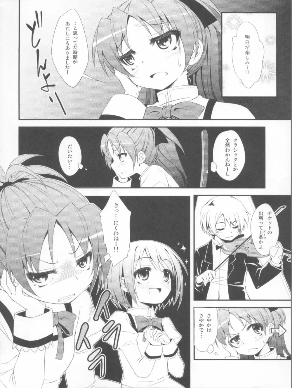 Lovely Girls' Lily vol.2 Page.5