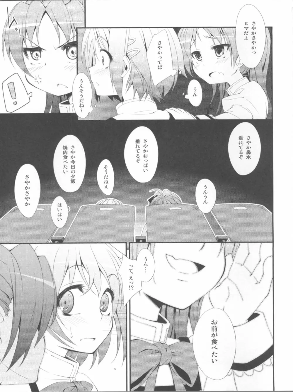 Lovely Girls' Lily vol.2 Page.6