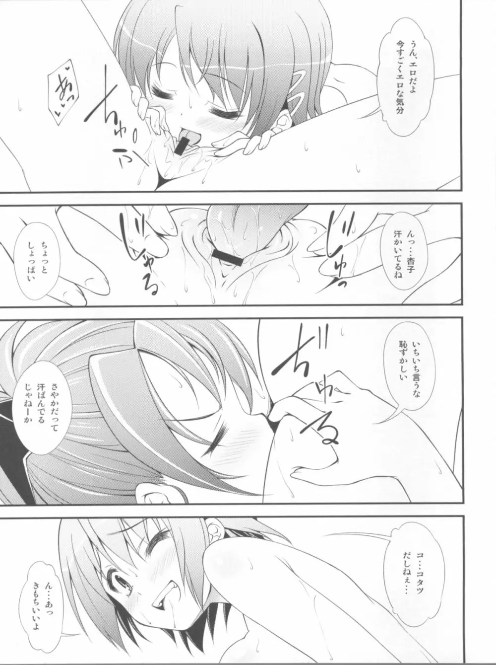 Lovely Girls' Lily vol.3 Page.12