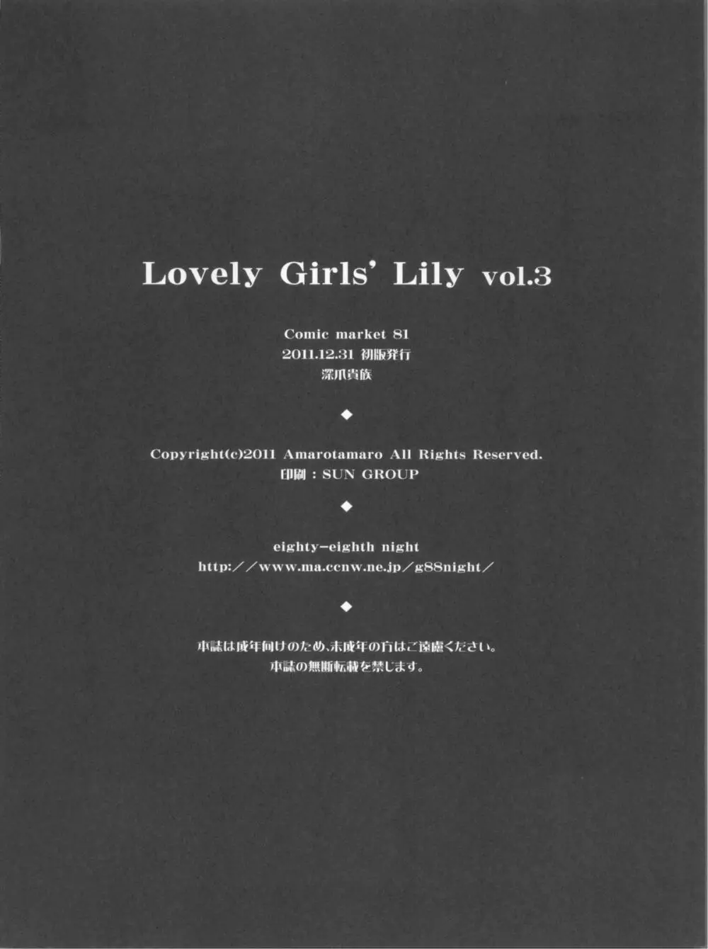 Lovely Girls' Lily vol.3 Page.20