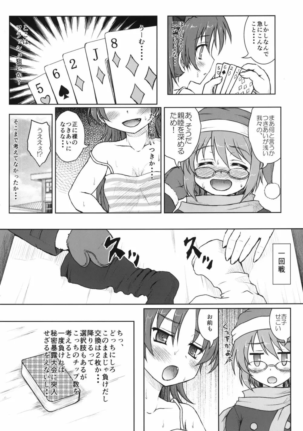 さやかさんと杏子さん Page.10