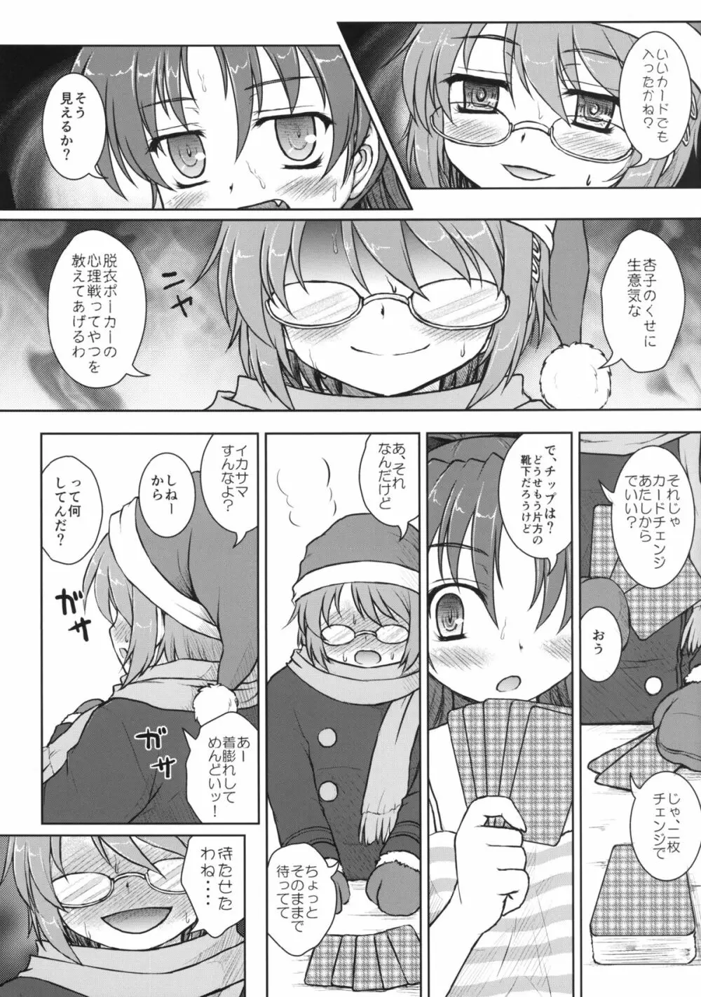 さやかさんと杏子さん Page.11
