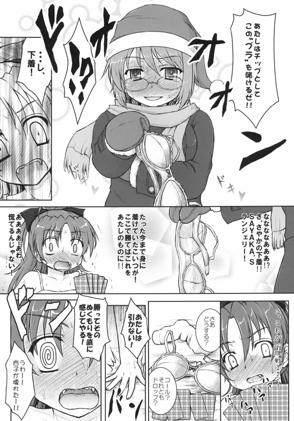 さやかさんと杏子さん Page.12