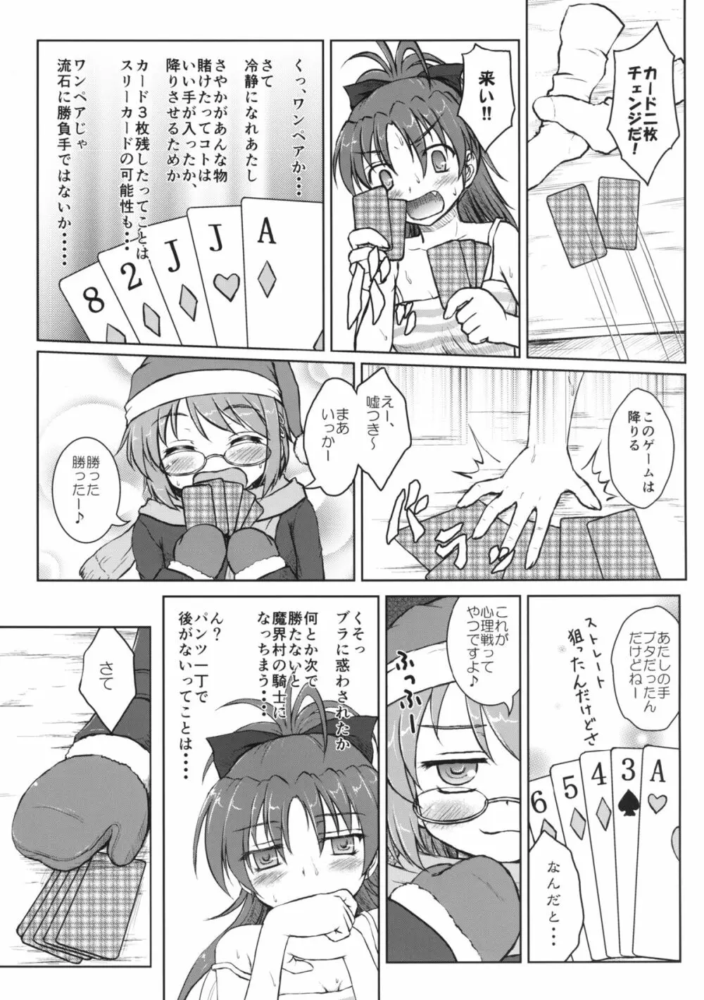 さやかさんと杏子さん Page.13