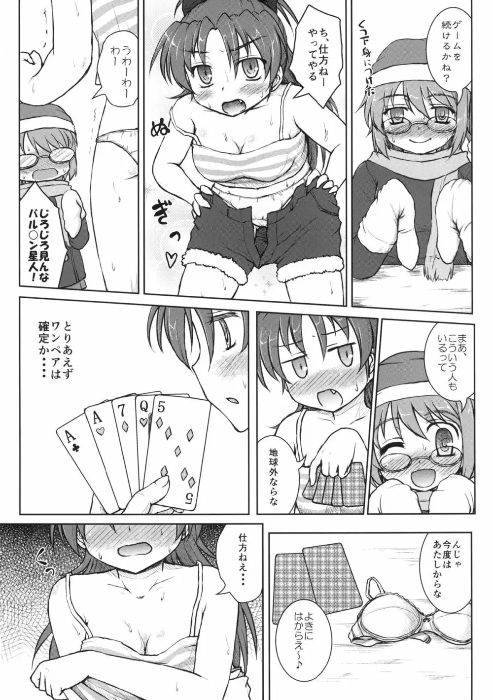 さやかさんと杏子さん Page.14