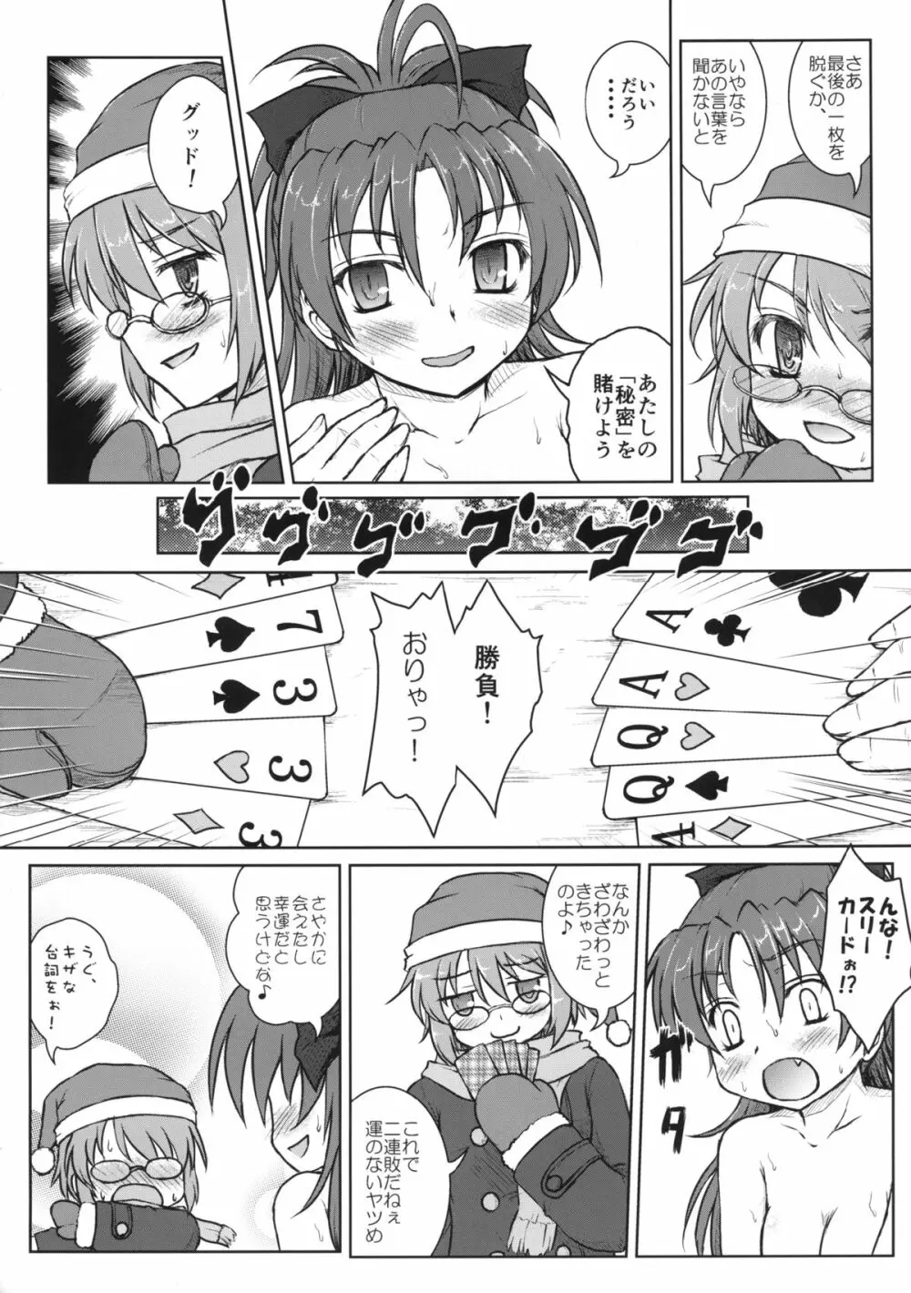 さやかさんと杏子さん Page.16