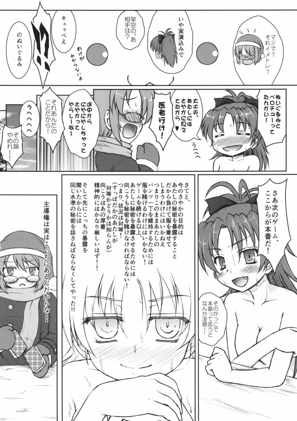 さやかさんと杏子さん Page.18