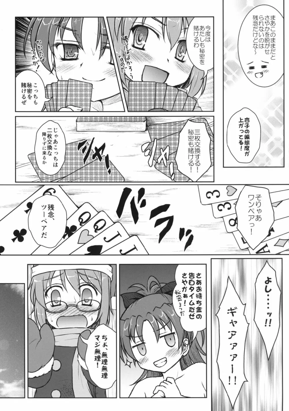 さやかさんと杏子さん Page.19