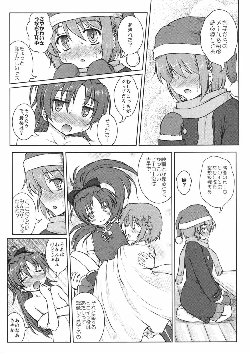 さやかさんと杏子さん Page.22