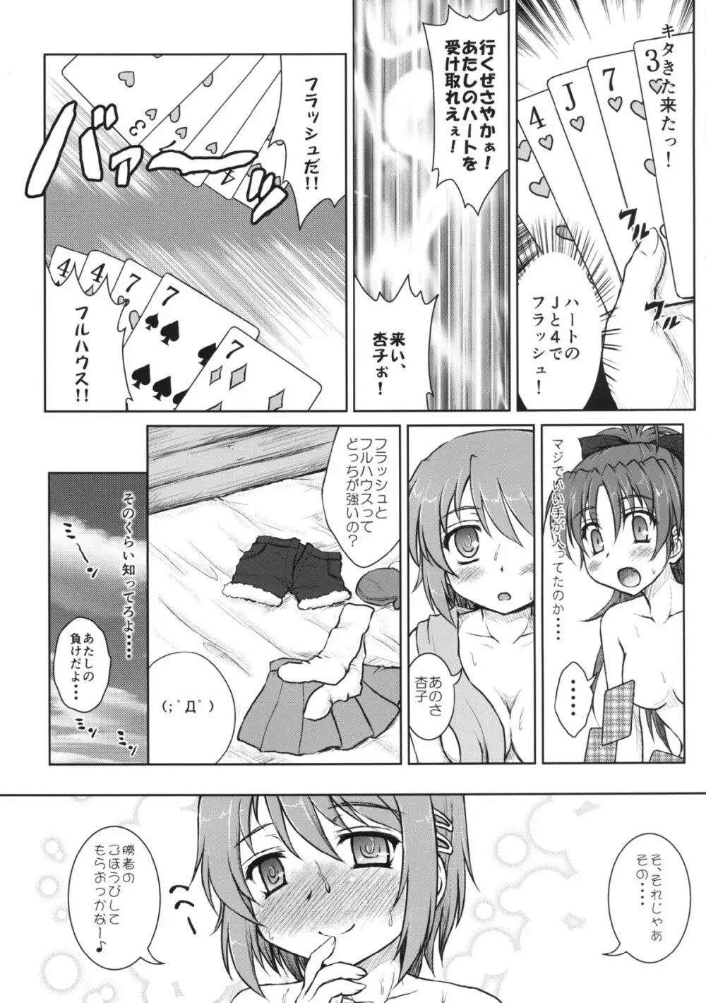 さやかさんと杏子さん Page.27