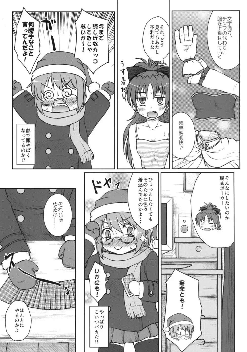 さやかさんと杏子さん Page.7
