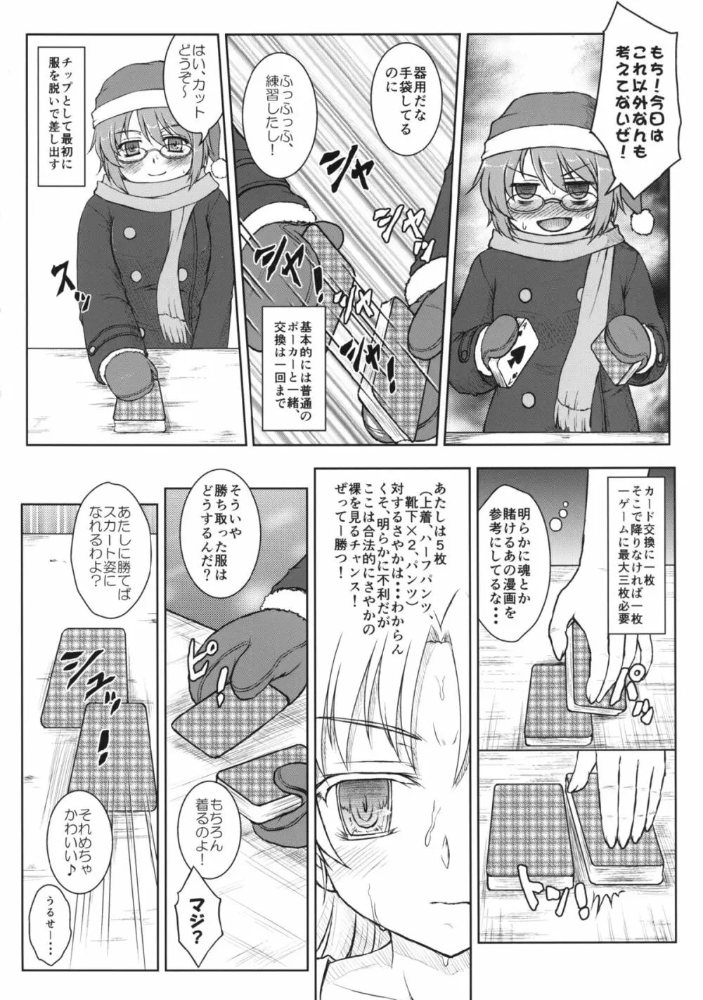 さやかさんと杏子さん Page.8