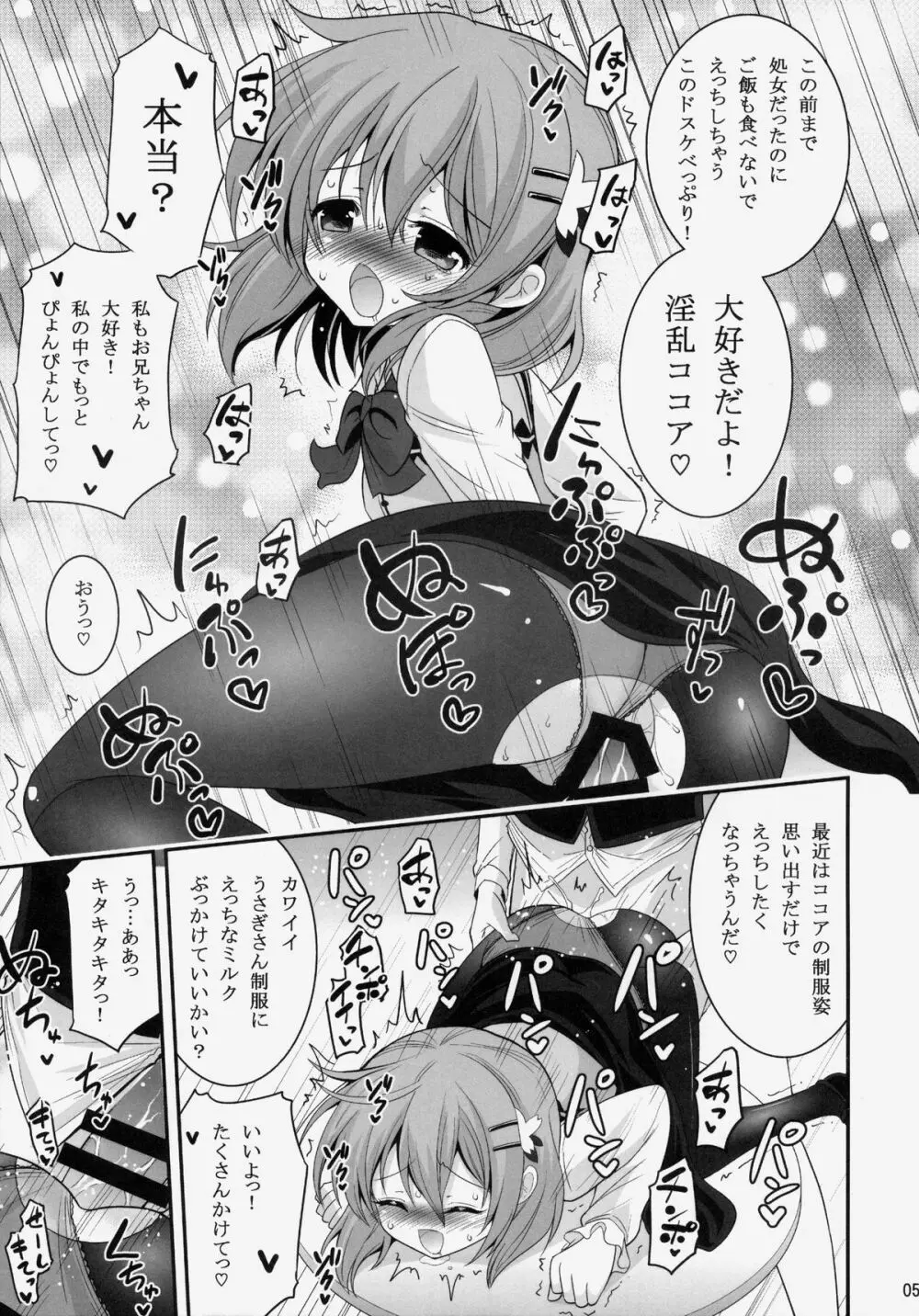 お兄ちゃん 今日もぴょんぴょんさせてくれますか? Page.4