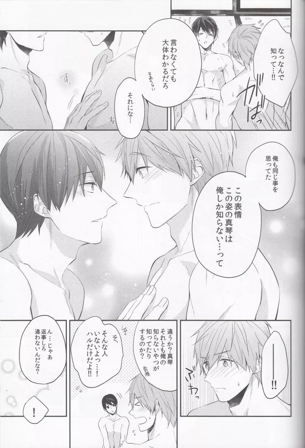 俺の幼馴染が無防備すぎる。 Page.23