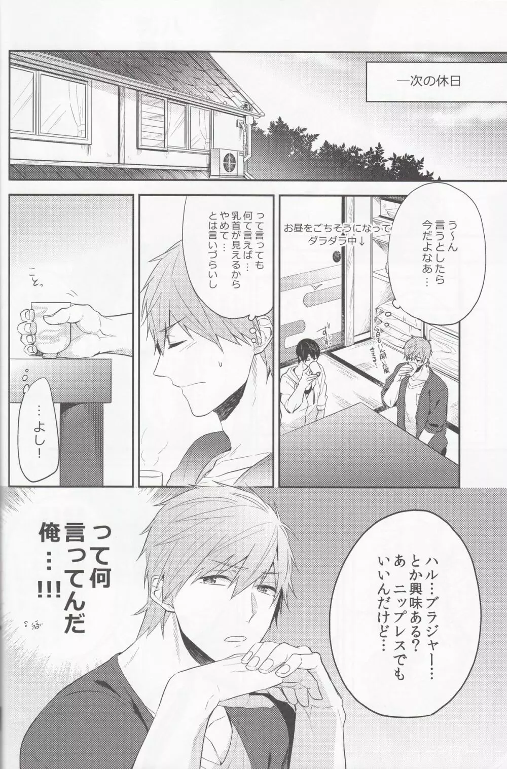 俺の幼馴染が無防備すぎる。 Page.9