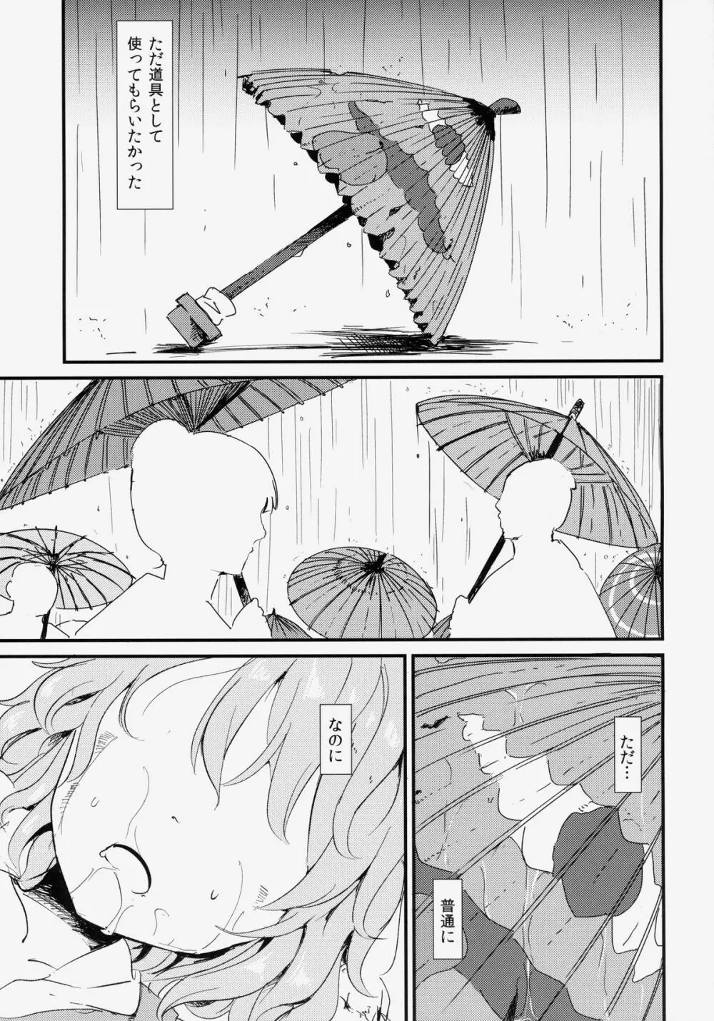 傘の未練 Page.22
