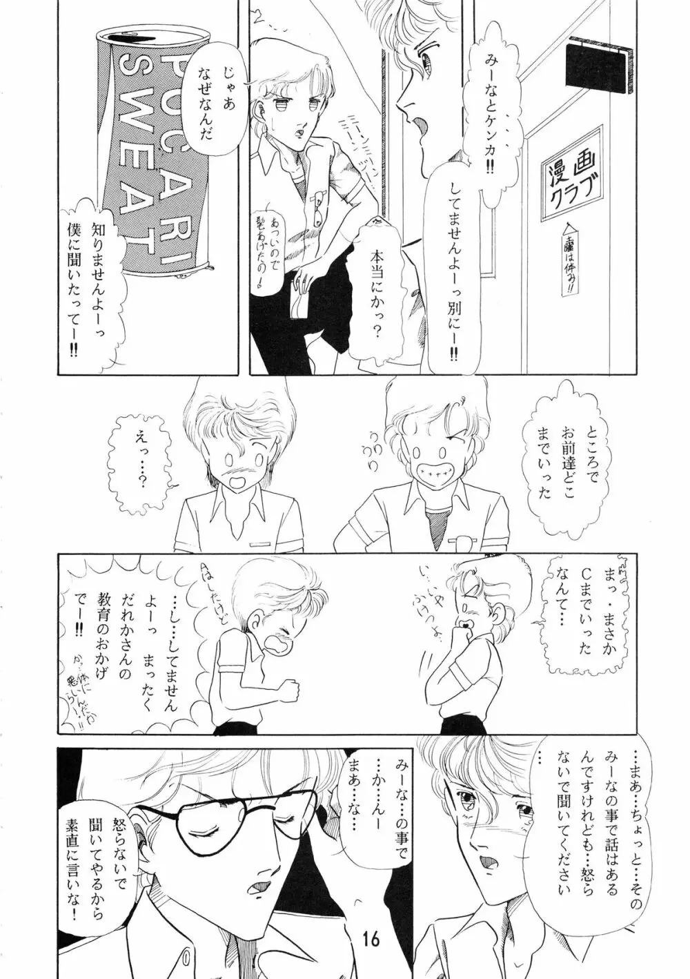 クリィミーハウス2 Page.22