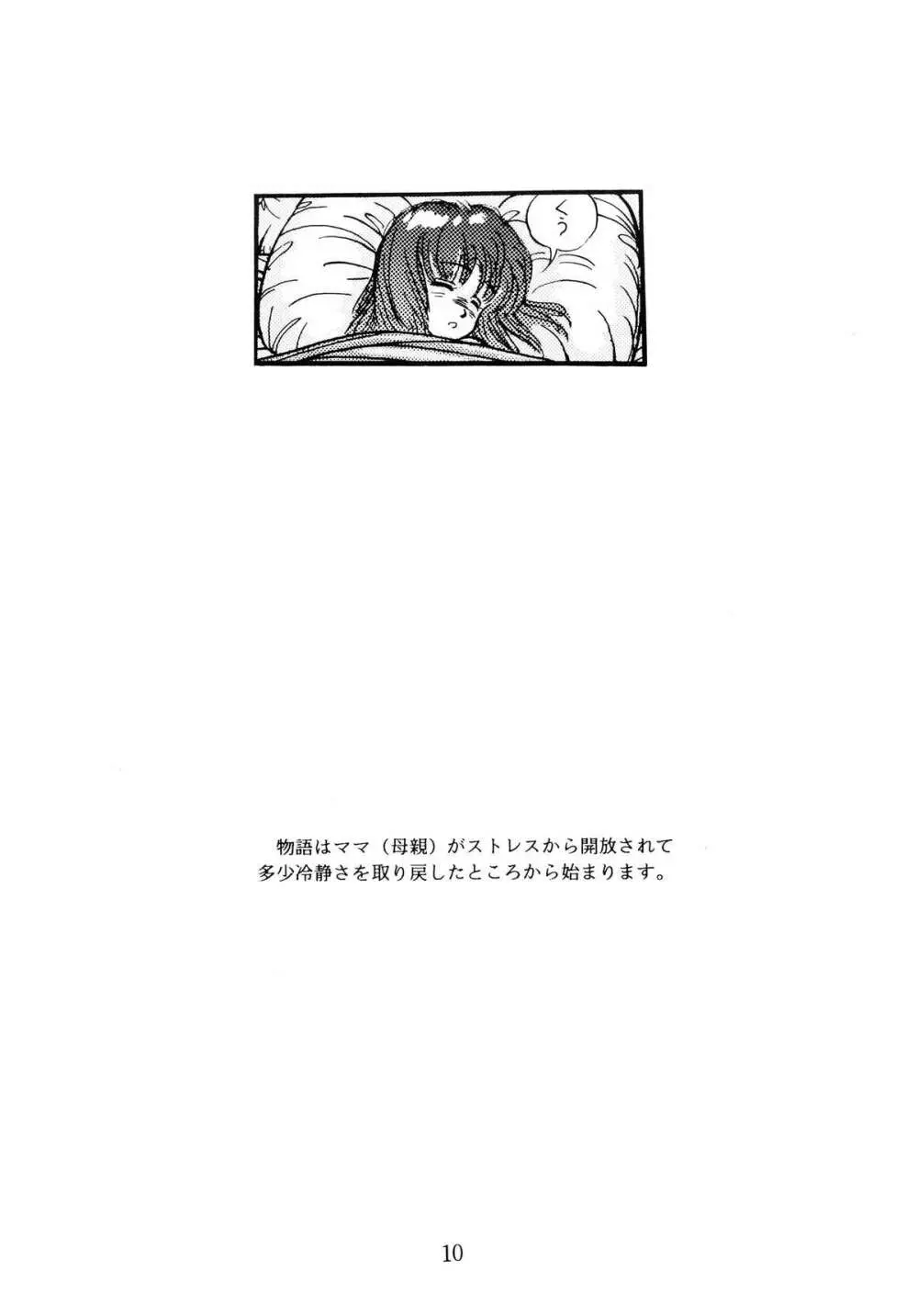 毒KINOKO VOL.5 Page.11