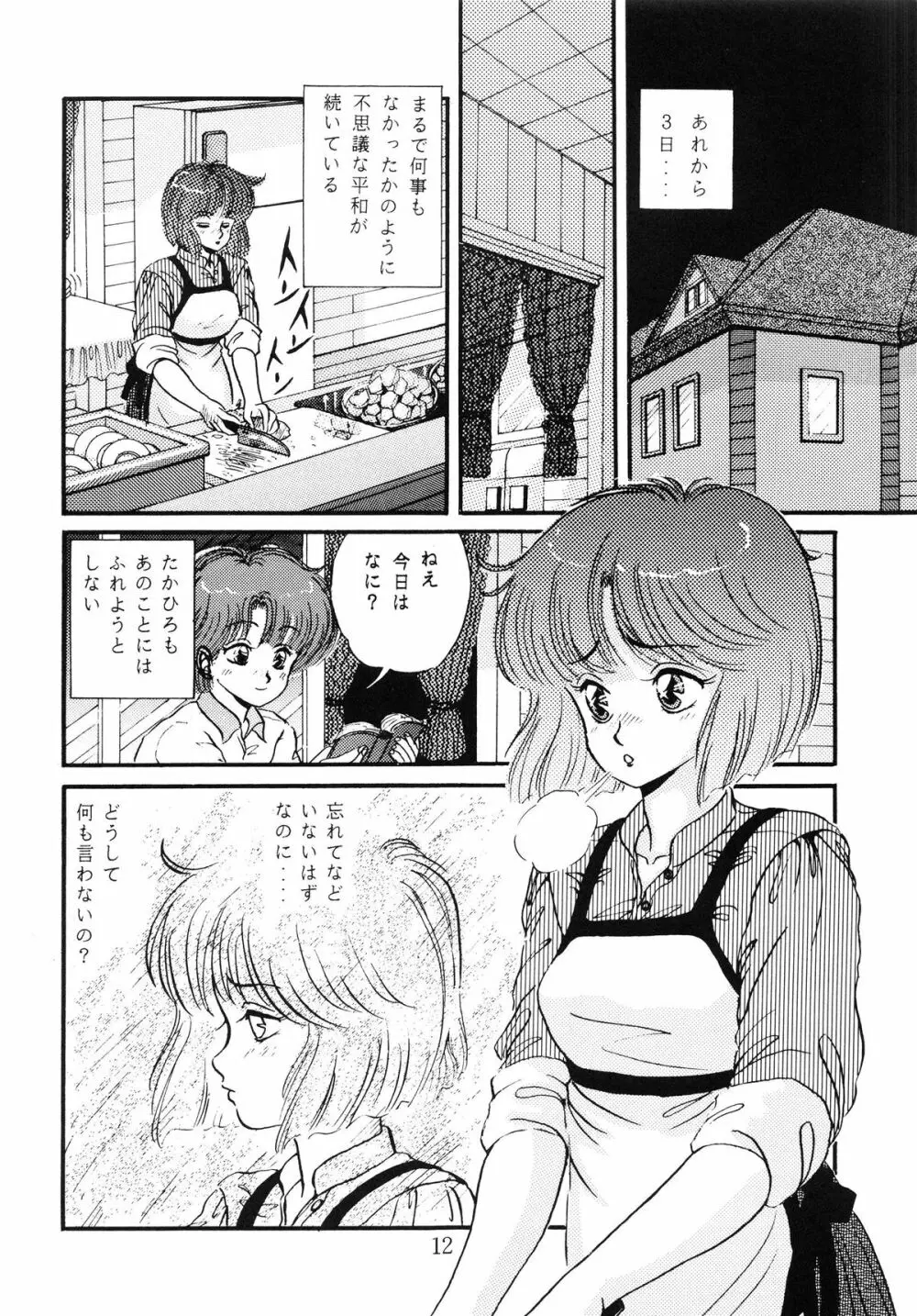 毒KINOKO VOL.5 Page.13