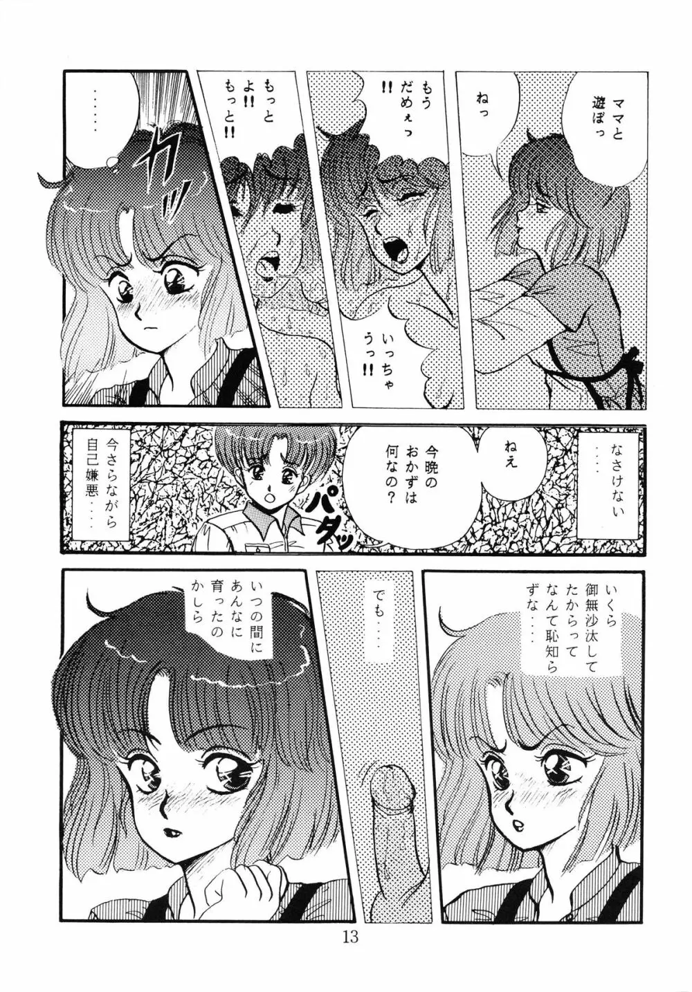 毒KINOKO VOL.5 Page.14