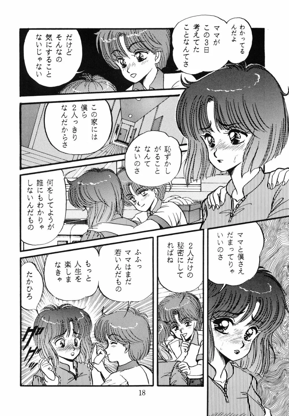 毒KINOKO VOL.5 Page.19