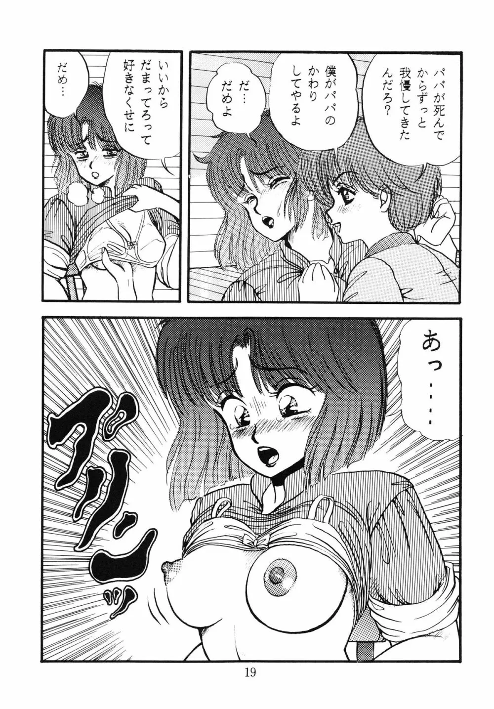 毒KINOKO VOL.5 Page.20