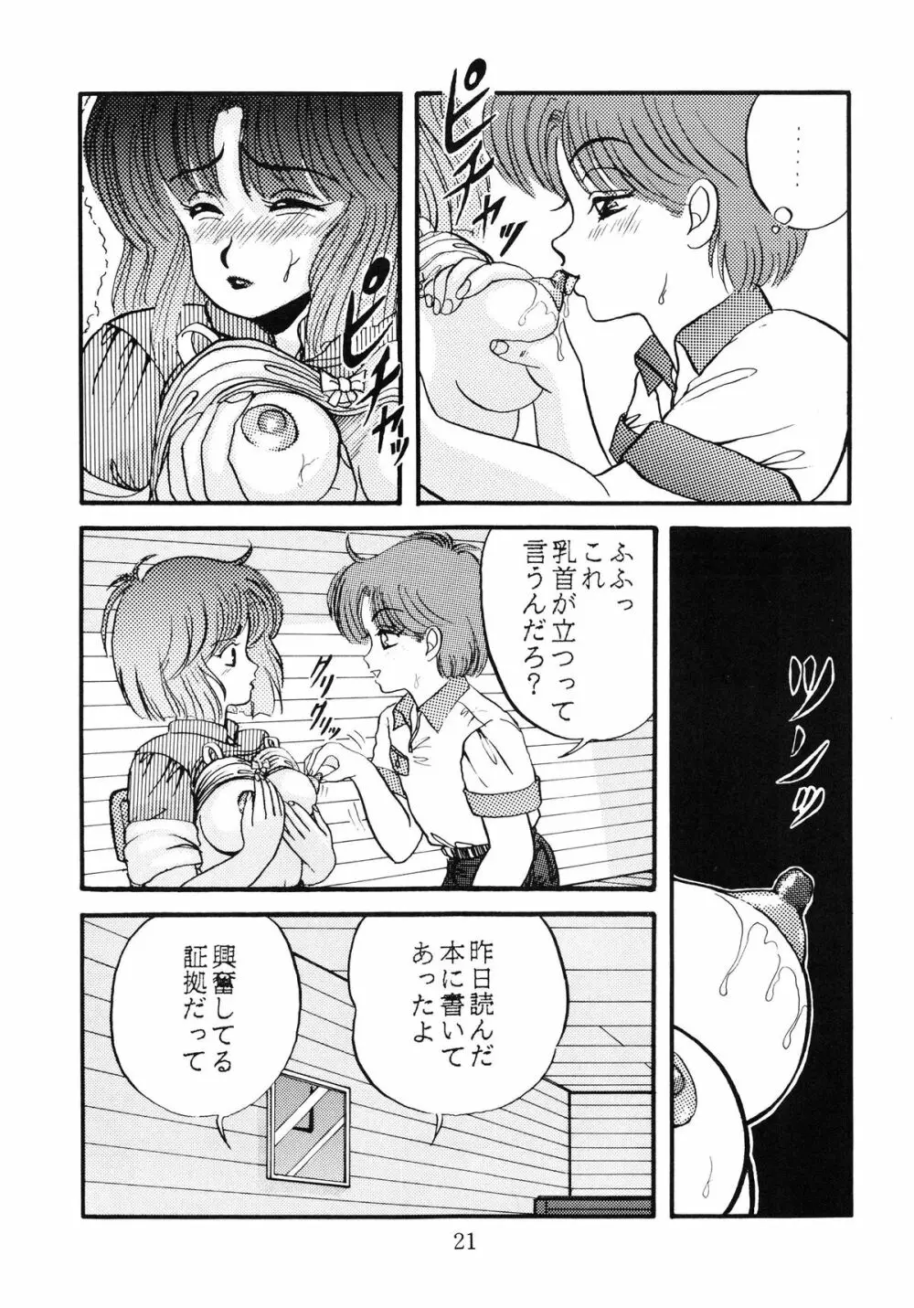 毒KINOKO VOL.5 Page.22