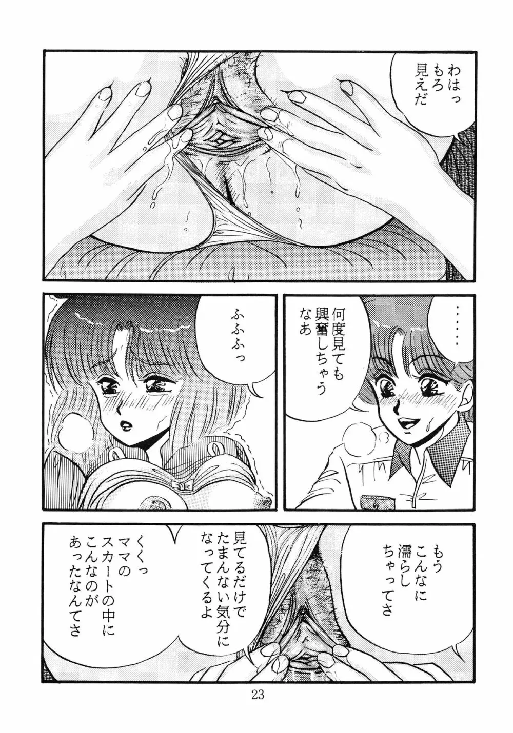毒KINOKO VOL.5 Page.24