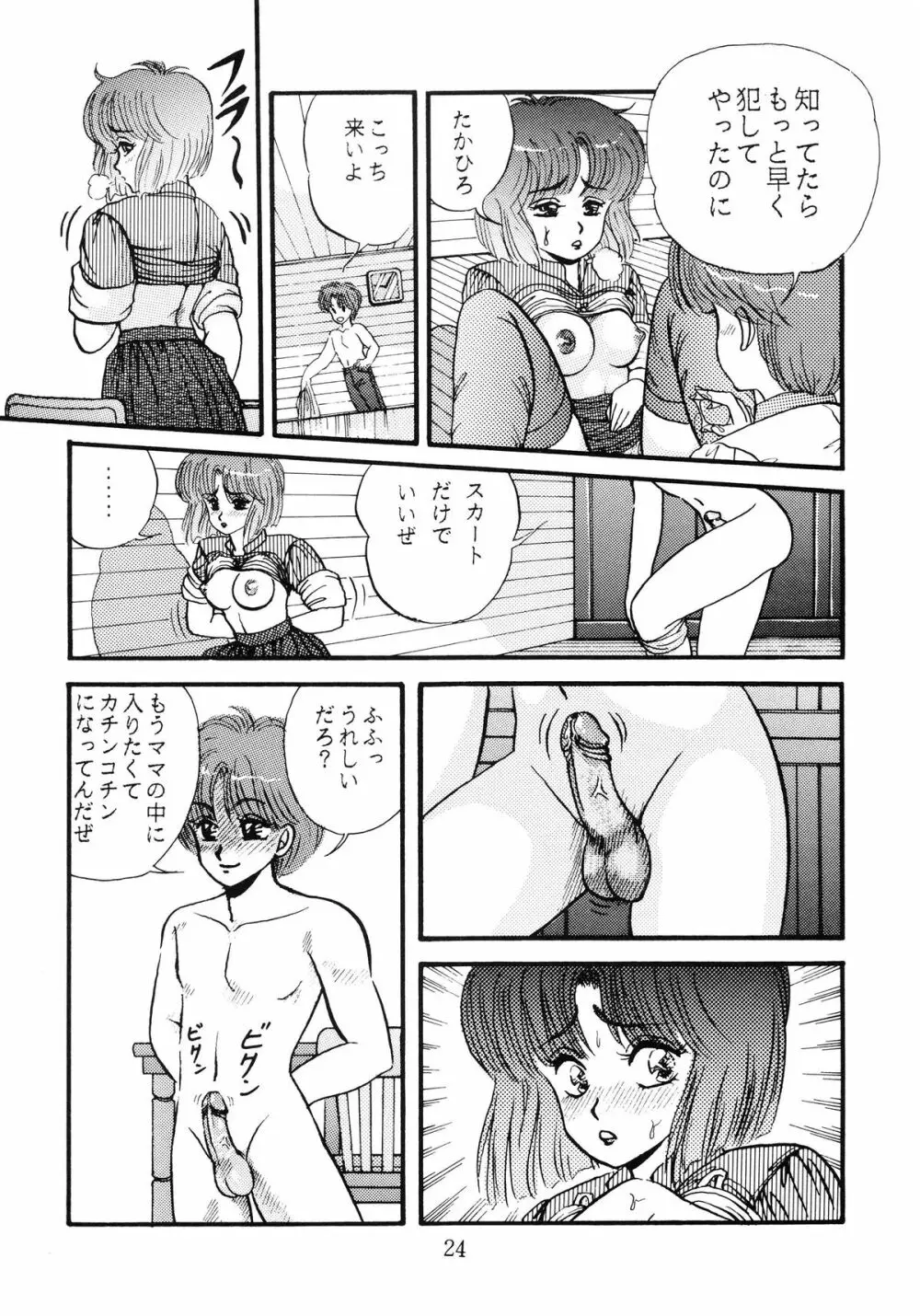 毒KINOKO VOL.5 Page.25