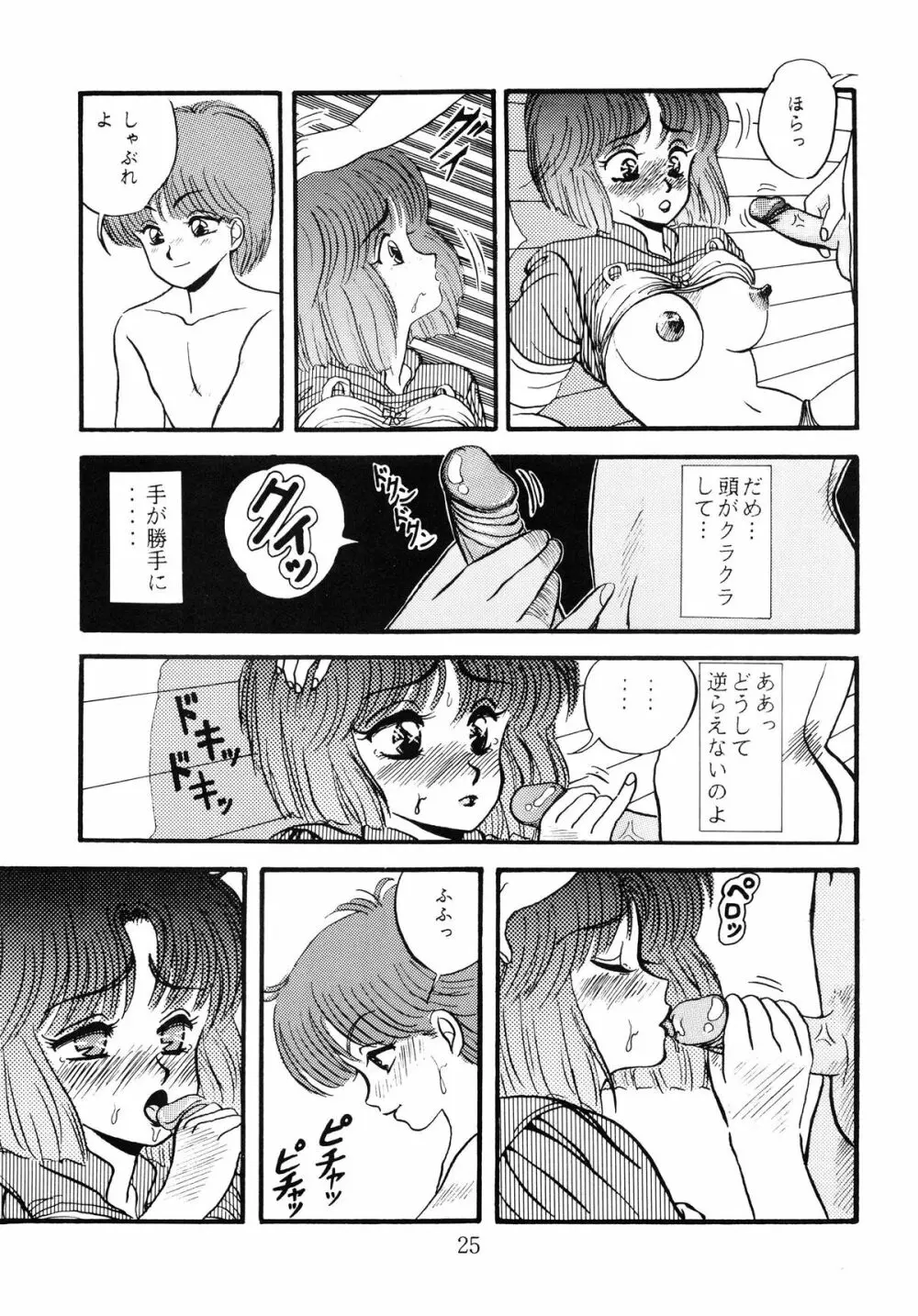 毒KINOKO VOL.5 Page.26