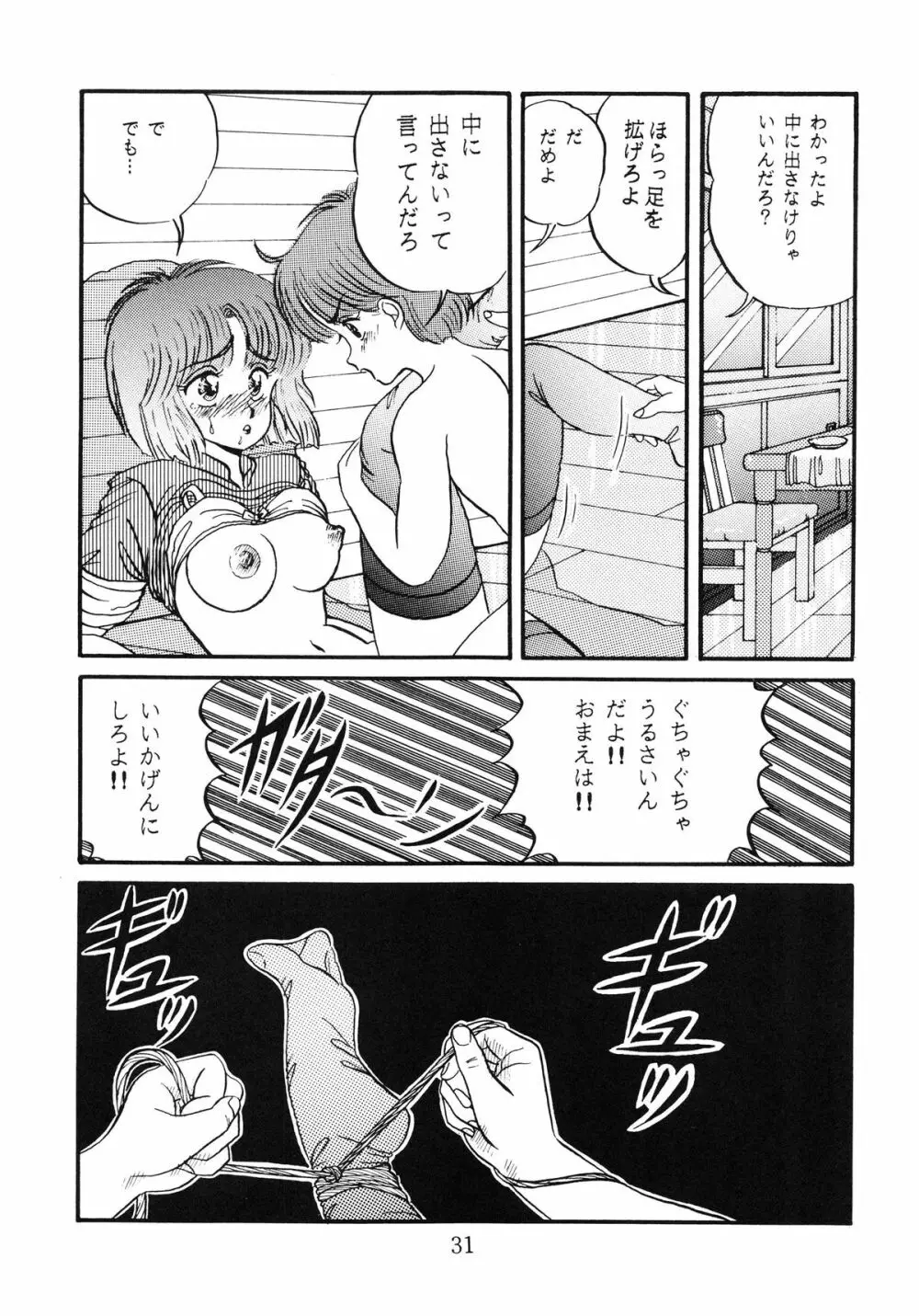 毒KINOKO VOL.5 Page.32