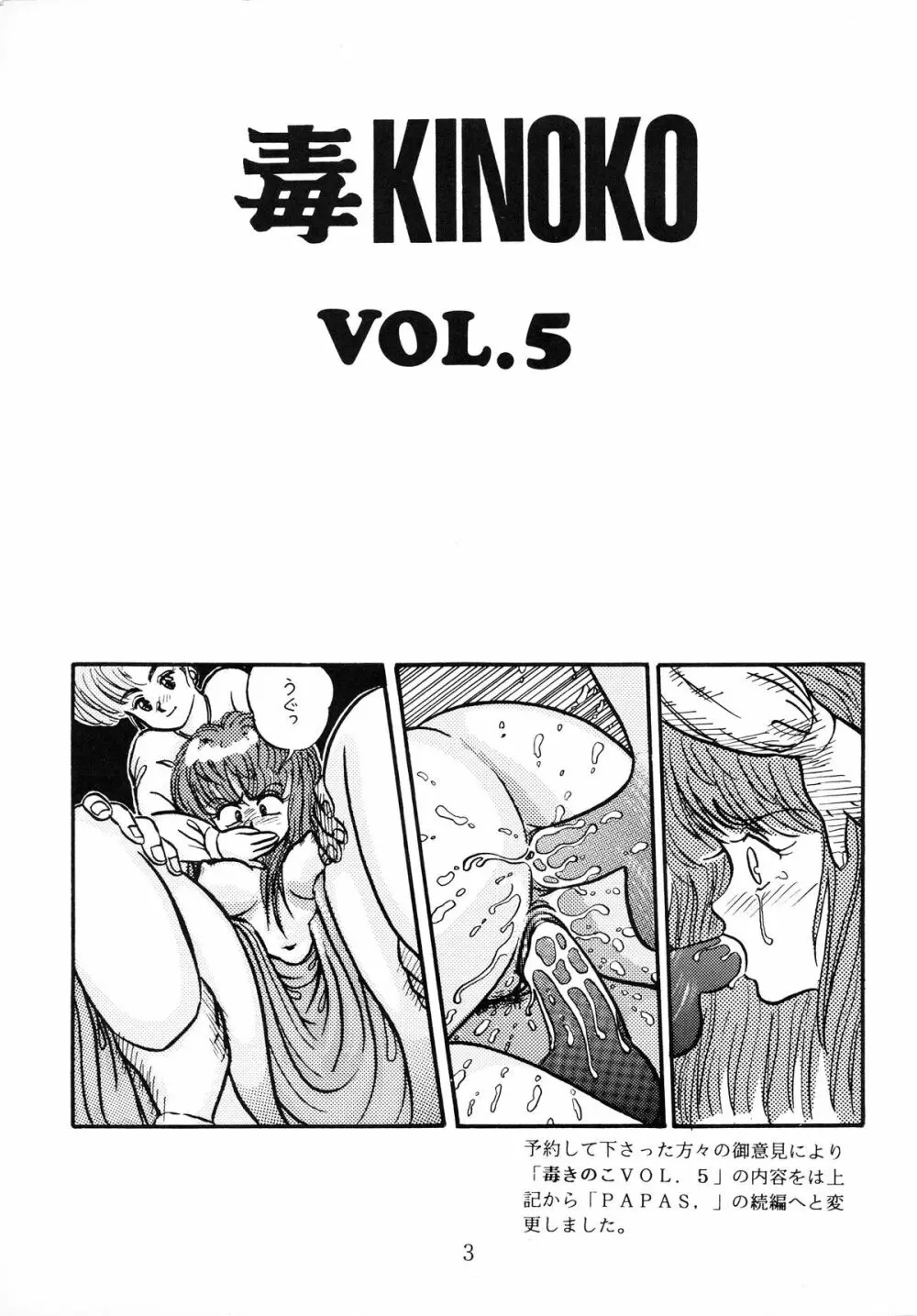 毒KINOKO VOL.5 Page.4