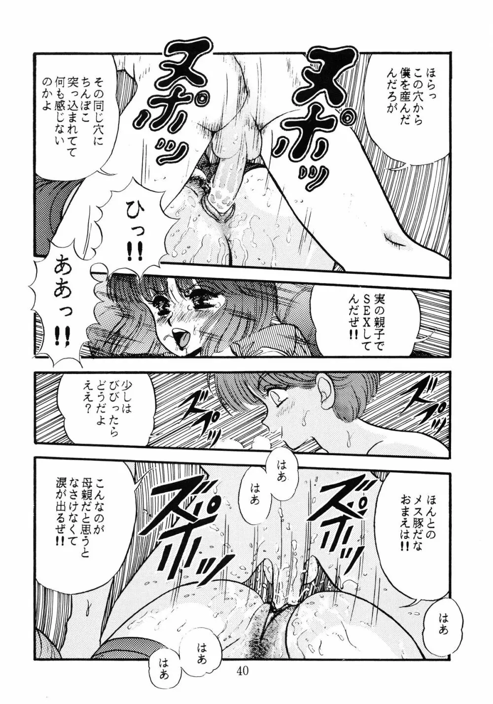 毒KINOKO VOL.5 Page.41